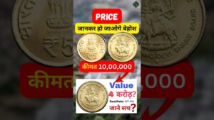 Coinbazzar.com 5 rupees mata vaishno devi coin value #shorts #vaishnodevi #viral #coinvalue