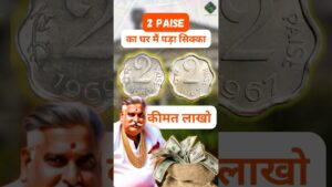 Coinbazzar.com know the value of rare 2 paise old coin worth💸 ? #oldcoins #rare #coinvalue #coinbazzar #nusmismatic