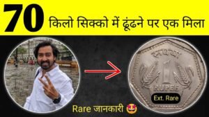 Iconic India Rare जानकारी 🤩 क्या 1 Rupee 1991 Mumbai mint भी कीमती सिक्का है 🧐