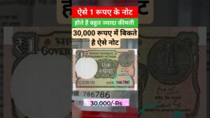 Coinbazzar.com most valuable one rupee note selling in 30,000 रूपए में बिकते है ऐसे rare नोट | sell 1 rs notes