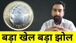 Iconic India बड़ा खेल बड़ा झोल इस सिक्के में 🧐 10 Rupees 2022 Raindrop Kolkata mint