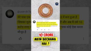Chillar gyan 🤩10 crore में बेचना है? reality of 1 paisa coins value💥old coins value #shorts #oldcoins #rarecoins