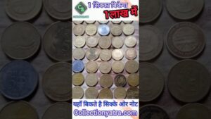 Coinbazzar.com यहाँ बिकते है सिक्के ओर नोट collectionyatra.com | sell your old coins notes online सिक्का बिकेगा
