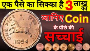 Coinbazzar.com most valuable 1 pice horse coin 1950 1955 | 1 pice ghode vale sikke | sell old coin at 3 lakh