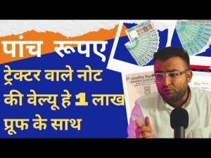 Indian coinage five rupees tractor note value