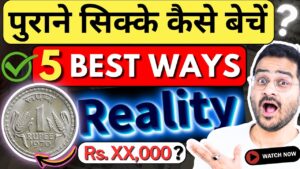 Chillar gyan 💥पुराने सिक्के कैसे बेचें? 5 best ways! reality of buy n sell rare coins! #oldcoins #oldcoinsvalue