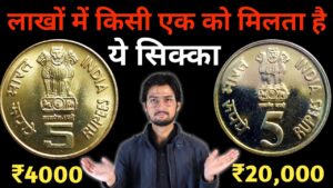 Master ji 5 rs most valuable coin of mumbai mint | c. subramaniam mule coin value | masterji coins