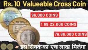 Indian coinage ten rupees cross coin value