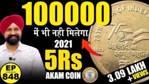 * 100000 ₹ * में भी नहीं मिलेगा ये सिक्का #tcpep848 #delhi