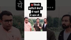 Chillar gyan 💥सिक्के खरीदने बेचने से पहले जान ले. rare coins buy sell reality! old coins value #shorts #oldcoins