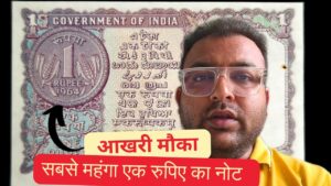 Indian coinage most rare one rupee note