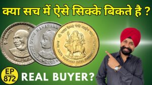 क्या सच में **purane sikke** बिकते है ? real old coin buyer कौन है ? #tcpep872