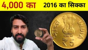Iconic india कौनसा rare 5 rupees coin 2016 💥 rs 5 biju patnaik kolkata mint | biju patnaik coin value