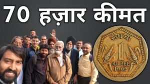 Iconic india 1 रुपए का सिक्का 70,000 का