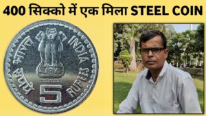 Iconic india 400 सिक्को में ढूंढने पर एक मिला 🤩 5 रूपये का मूल्यवान सिक्का ! rs 5 valuable coin