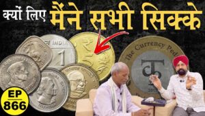 क्यों ख़रीदे मैंने सभी सिक्के delhi coin exhibition में #tcpep866