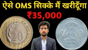 Master ji 10 rs oms coin value | delhi coin exhibition 2024 | how to sell old coins and notes | masterji