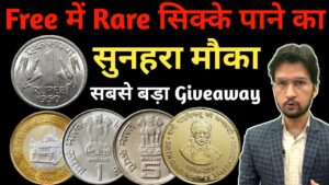 Master ji ये 5 सिक्के आपको मिलेंगे बिलकुल free | rare and valuable coins giveaway | masterji