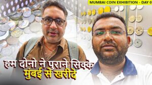 Indian coinage sell old coins in mumbai | mumbai coin exhibition day zero