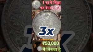 Coinbazzar.com top most rare one rupee | एक रुपया का सबसे कीमती सिक्का sell at 50,000 rupee