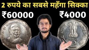 Master ji 2 रुपये का सबसे महंगा सिक्का | 2 rs hyderabad mint rare coin value ₹60,000 | masterji