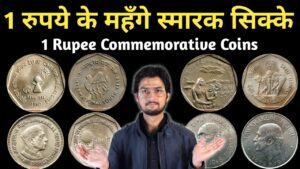 Master ji 1 रुपये के स्मारक सिक्के 1 rupee commemorative coin value | 1 rs rare coins price list | masterji