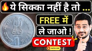 Chillar gyan 💥scarce 1 rupee coin! free में ले जाओ! 1 rs. coin india post! old coins value #oldcoins #1rscoin