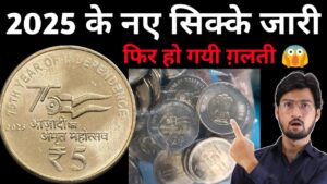 Master ji ₹5 & ₹20 new coins 2025 india | 5 rs और 20 रुपये के नये सिक्के जारी | masterji