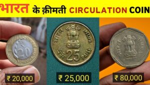 Iconic india 1 रुपए के सिक्के 1 लाख के हो गए 💥 भारत के कीमती circulation rare coin ! how to sell old coins