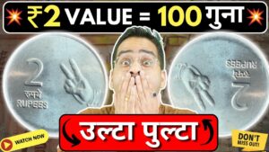 Chillar gyan 💥उल्टा पुल्टा सिक्का! high value 2 rs. coin? 2 rupees error coin, old coins value #2rscoin #oldcoins