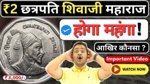 Chillar gyan 💥होगा महंगा! 2 rs coin chhatrapati shivaji maharaj? old 2 rupee coin value! #oldcoins #2rscoin
