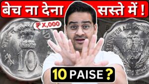 Chillar gyan ❌बेच न देना सस्ते में💰 rare 10 paise coin value! old 10 paisa 1974! #oldcoins #rarecoins #10paisa