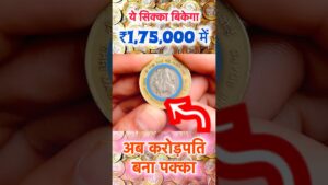 Coinbazzar.com 10 rupee vaishno mata coin अब करोड़पति बना पक्का | 10 rs coin क्या ये सिक्का लाखो में बिकता है ?