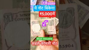 Coinbazzar.com most valuable 1 rupee note selling at ₹5000 1 रुपया का सबसे कीमती नोट बिकेगा bhut jada rate me