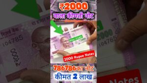 Coinbazzar.com these 2000 rupee notes are selling in 2 lakh rs 100% genuine news viral bank note coinbazzar.com