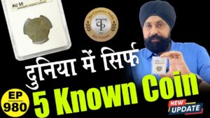 दुनिया में ऐसे सिर्फ़ 5 known coins ** extreme rare coins ** #tcpep980