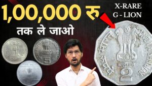 Master ji 2 रुपये के सिक्के से ₹1 लाख मिलेंगे | most expensive 2 rupees national integration coin | masterji