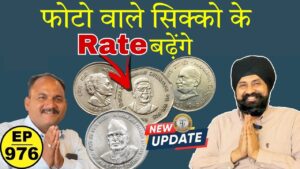 100 % rate बढ़ेंगे ! *इन सिक्को के* #tcpep976 #chaipecharcha
