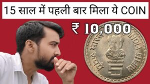 Iconic india 15 साल में पहली बार ये कॉइन मिला 💥 which 5 rupee coin is most valuable? how to sell old coins