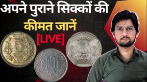 Master ji old coins value | masterji is live