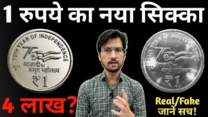 Master ji आ गया 1 रुपये का नया सिक्का new 1 rupee coin value 2025 | masterji