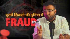 Indian coinage old coins fraud