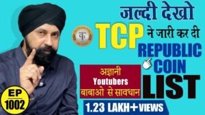 The Currencypedia * Rare Republic Coin List * फाइनल लिस्ट जारी #tcpep1002 #rarecoins