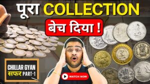 Chillar gyan 💥पूरा coin collection बेच दिया! value of old coins? chillar gyan सफर 1 #oldcoins #sellcoins #5rs