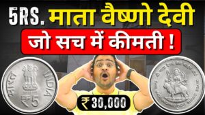 Chillar gyan 💥shocking! 5 rs mata vaishno devi coin value ₹30,000! 5 rupees error! #5rsmatavaishnodevi #oldcoins