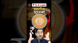 Chillar gyan 💥सबसे महंगा 10 rs coin? 1st time on youtube! 3 4 lakhs 10 rupees value #shorts #10rscoin #oldcoins