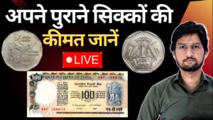 Master ji old coin exhibition | old coins value | masterji coin collection
