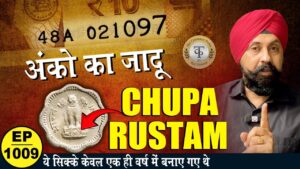 अंको का जादू chupa rustam सिक्का #tcpep1009 #chaipecharcha