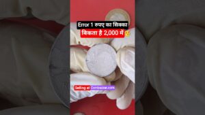 Coinbazzar.com error 1 rupee coin can fetch u 2000 rs most valuable one rs coin collection old coin selling sikka