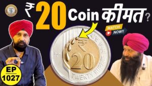 20 рд░реБрдкрдП рдХреЗ рд╕рд┐рдХреНрдХреЗ рдХреА рдХрд╝реАрдордд ! #thecurrencypedia #chaipecharcha #tcpep1027